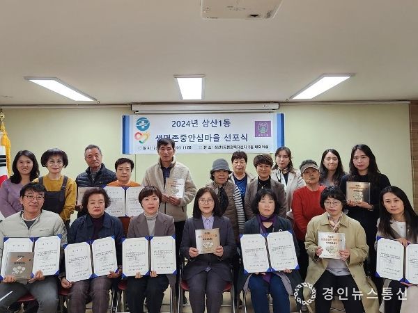 부평구, 생명존중 안심마을 선포식 개최