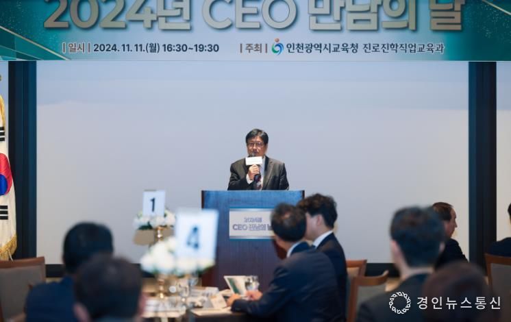 도성훈 인천광역시교육감, 2024 CEO 만남의 날 행사 참석