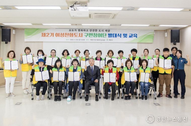 계양구, 여성친화도시 '제2기 구민참여단' 발대식 개최(2024년 4월)