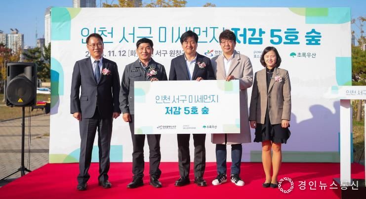 인천 서구, 포스코에너지·초록우산어린이재단과 합심하여 청라 원창공원 미세먼지 저감 5호숲 조성