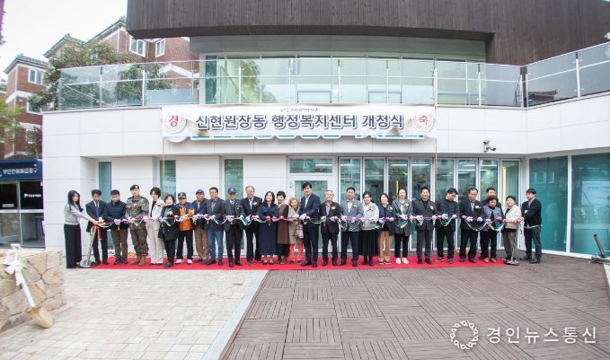 서구 신현원창동 행정복지센터 신청사 개청식