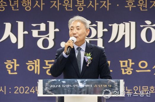 계양구 동양노인문화센터, ‘자원봉사자와 후원자를 위한 송년행사’ 개최