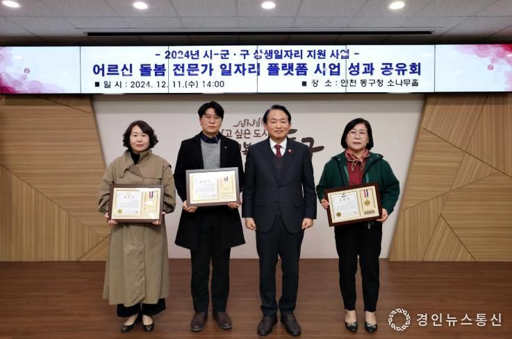 인천 동구, 어르신 돌봄 남성 전문가 일자리 플랫폼사업 성과 공유회 개최