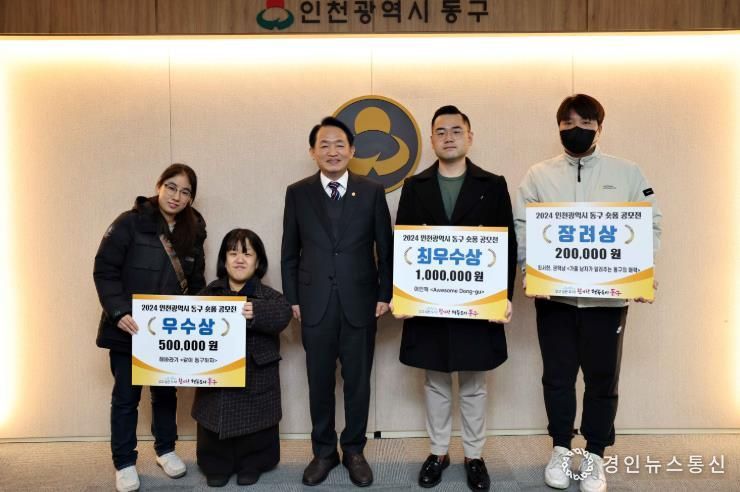 인천 동구, ‘2024 숏폼 영상 공모전’시상식 개최