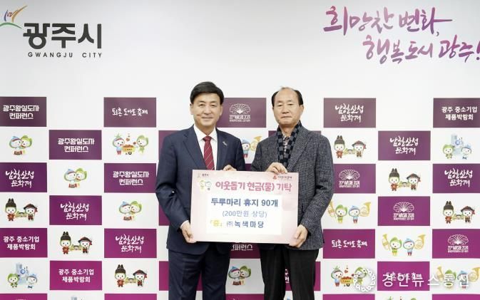 광주시로 이어지는 따뜻한 손길