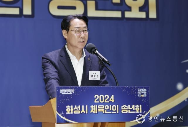 2024 화성시 체육인의 송년회 개최