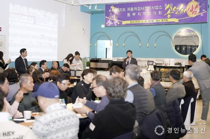 경기도자동차전문정비사업조합 광주시지회, 임시총회 및 송년의 밤 행사 개최