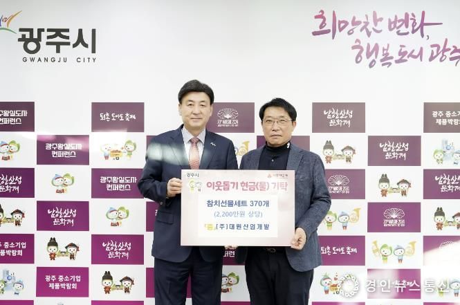 (주)대원산업개발, 설 명절을 맞아 광주시에 참치 선물 세트 370개 기탁