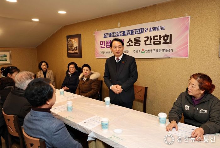 인천 동구, 영세·소상공인과 민생안정 소통 간담회 성황리 마무리