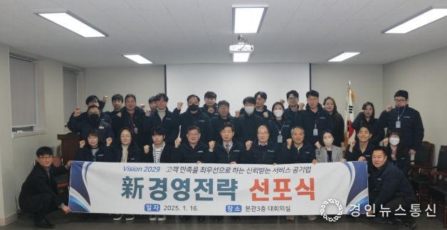 미추홀구시설관리공단, ‘新 중장기 경영전략 선포식’