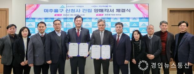 미추홀구, ㈜디씨알이와 ‘신청사 무상 건립’ 양해각서 체결