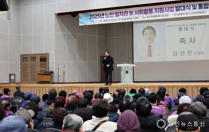 인천 동구, 2025년 노인일자리 사업 발대식