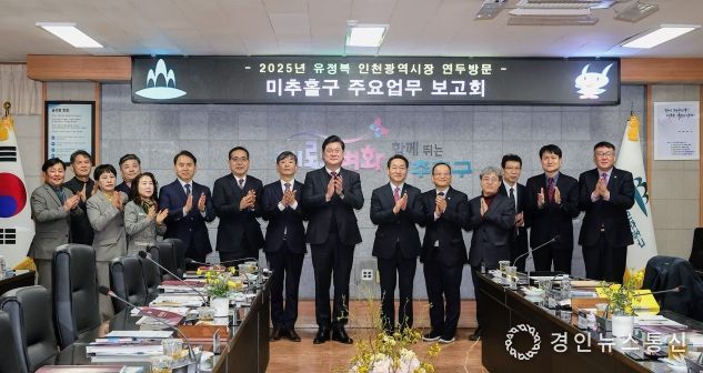 미추홀구, 유정복 인천시장 연두 방문 성료