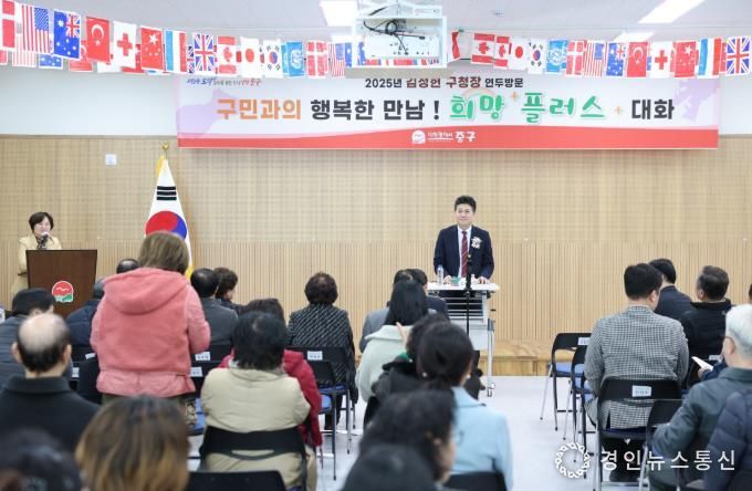 김정헌 구청장, 소통행정 광폭 행보 ‘을사년 희망 플러스 대화’ 성료