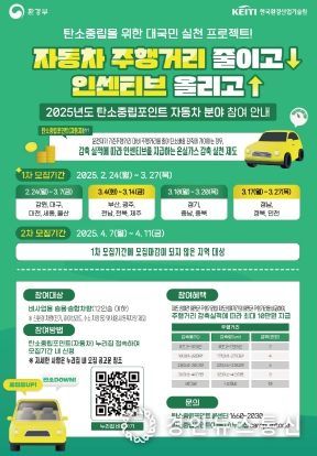 계양구, ‘자동차 탄소중립포인트제’ 참여자 모집