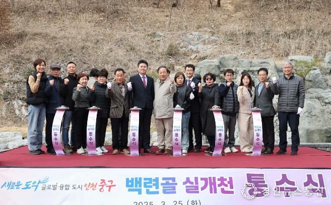 백련골 실개천 통수식 개최