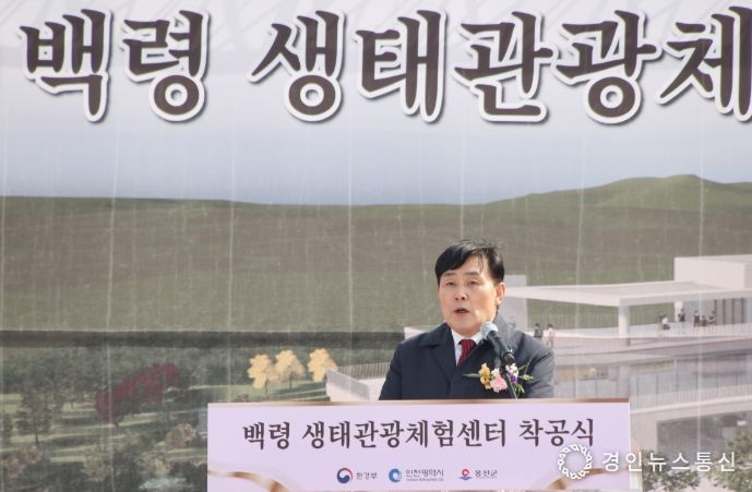옹진군, 백령 생태관광체험센터 및 백령대청 국가지질공원센터 착공식 개최