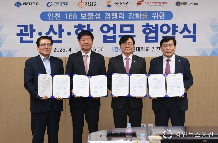 강화군, 청운대·가천대와 인천 168 보물섬 경쟁력 강화 업무협약 체결