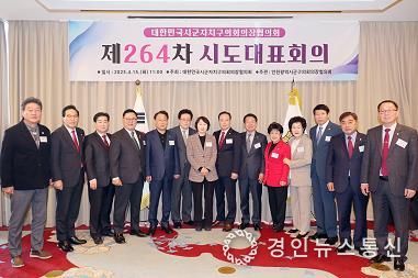 제264차 시도대표회의 인천 송도에서 개최