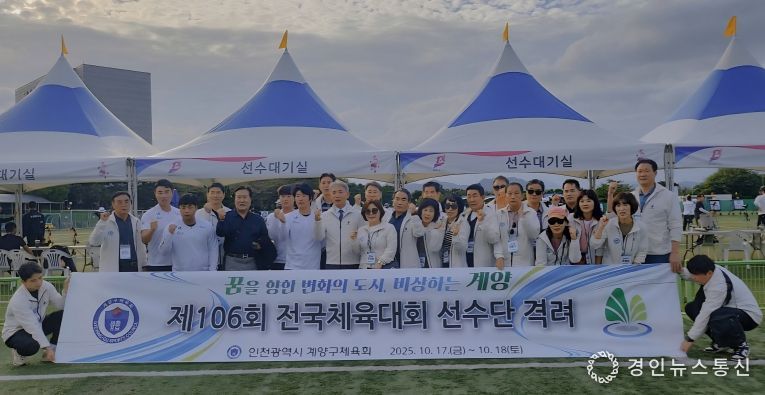 윤환 계양구청장, 전국체전 출전 선수단 격려 위해 부산 방문