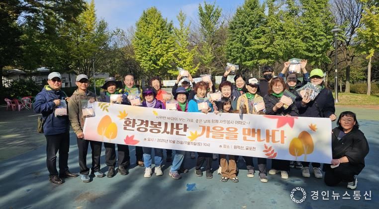 부평구자원봉사센터, 환경봉사단 프로그램 ‘가을을 만나다’ 진행