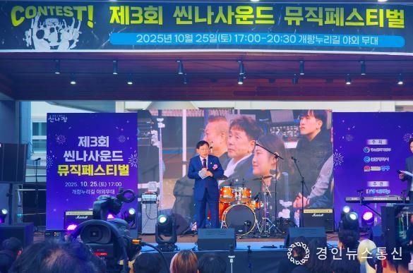 인천광역시 중구의회, ‘2025 씬나사운드 뮤직페스티벌’ 참석