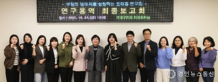 부평구의회 의원연구단체 ‘부평의 생태계를 상징하는 깃대종 연구회’ 최종보고회 개최