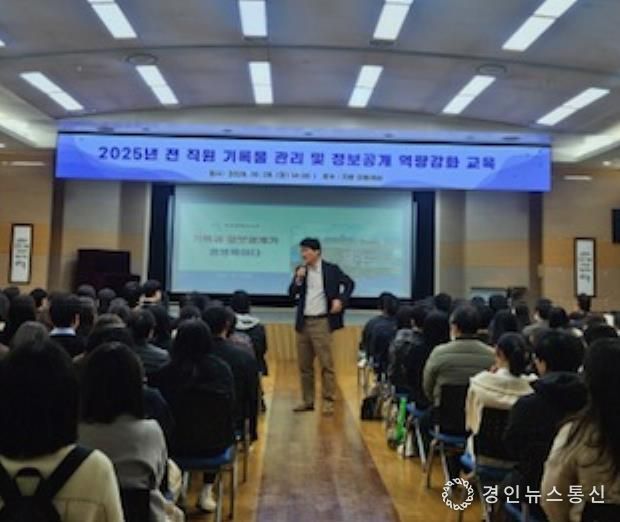인천 서구, 전 직원 기록물관리 및 정보공개 역량강화 교육 실시