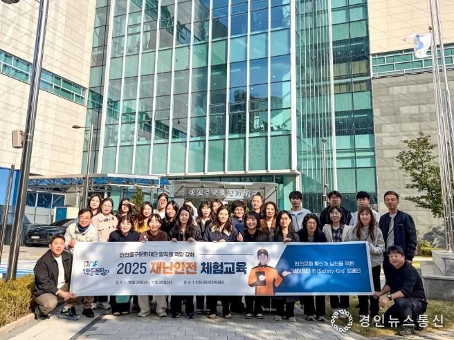 인천중구문화재단, 임직원 대상 2025년 재난안전 체험교육 실시