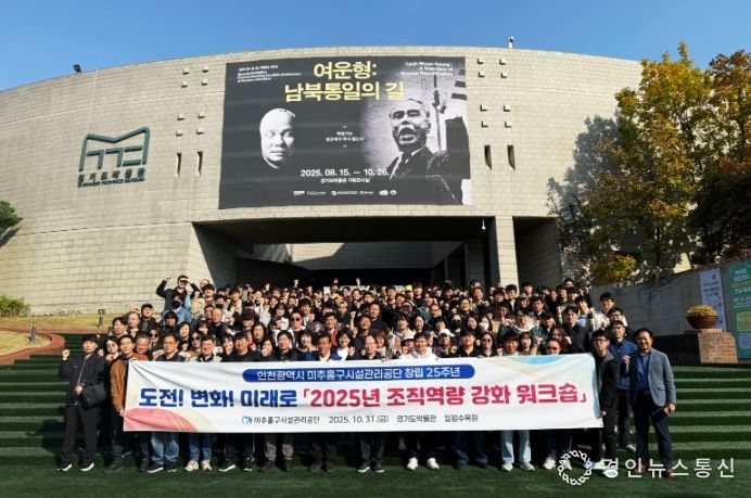 창립 25주년 기념 ‘전 직원 조직 역량 강화 워크숍’