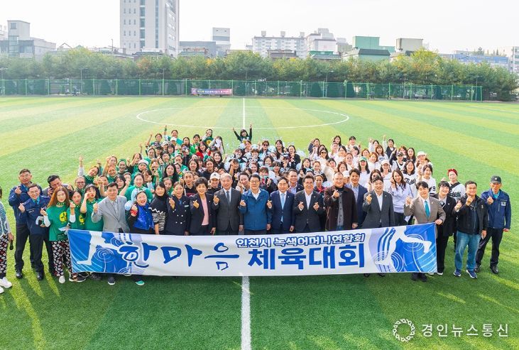 윤환 계양구청장, ‘녹색어머니연합회 한마음 체육대회’ 격려 방문