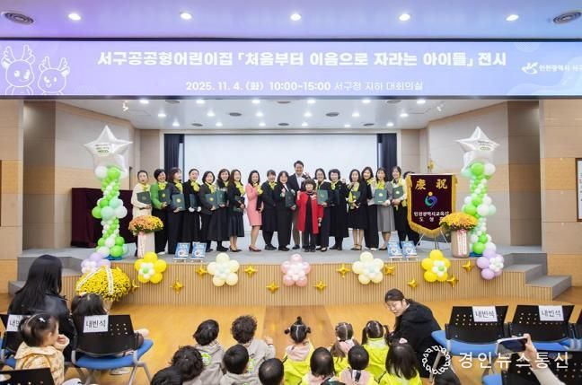 인천 서구 공공형어린이집연합회, 그림책 전시회