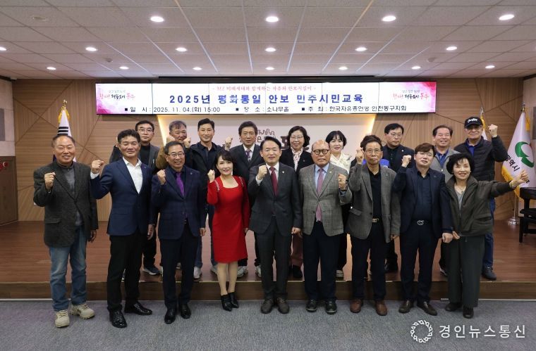 한국자유총연맹 동구지회, 평화통일 안보 민주시민교육 실시