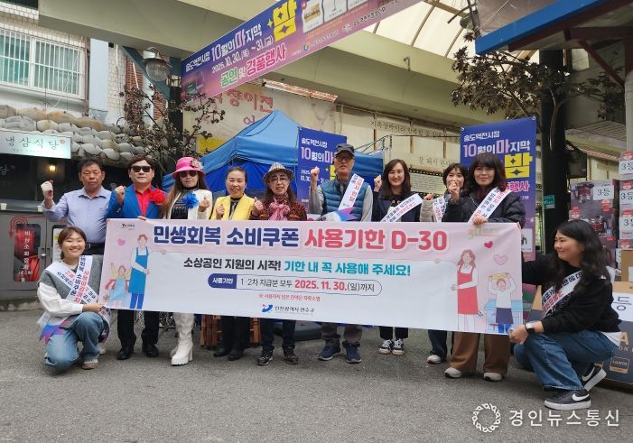 연수구, 민생회복 소비쿠폰 사용 독려 캠페인 실시