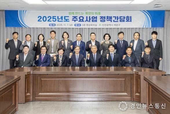 계양구, 당․정 정책간담회 개최