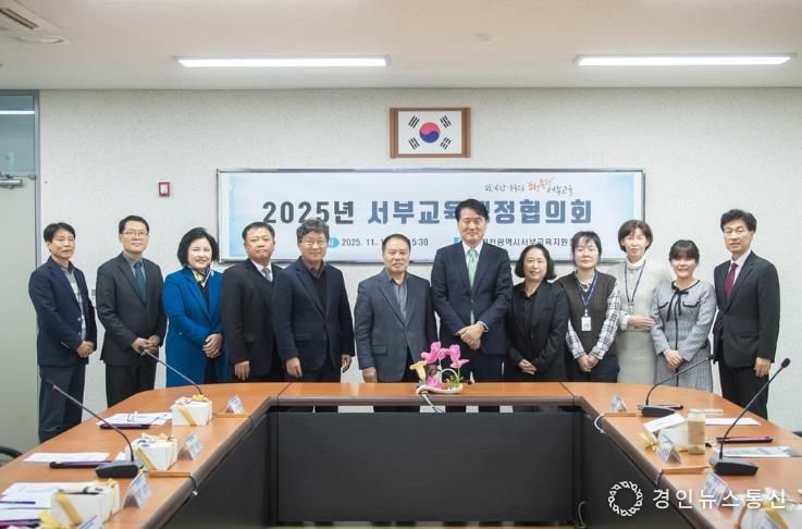 인천 서구, ‘2025년 서부교육행정협의회’ 개최