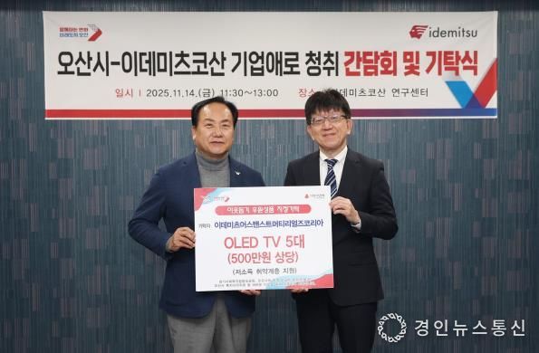 오산시, 이데미츠코산 제2연구센터 확장 추진