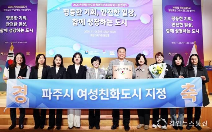 파주시, 여성친화도시 재지정으로 성평등가족부와 협약