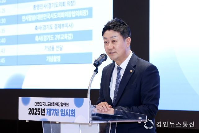 경기도의회에서 대한민국시도의회의장협의회 개최(김진경 의장)
