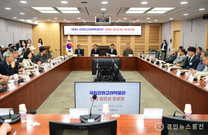 국립강화고려박물관 건립 용역비 국회 최종 통과