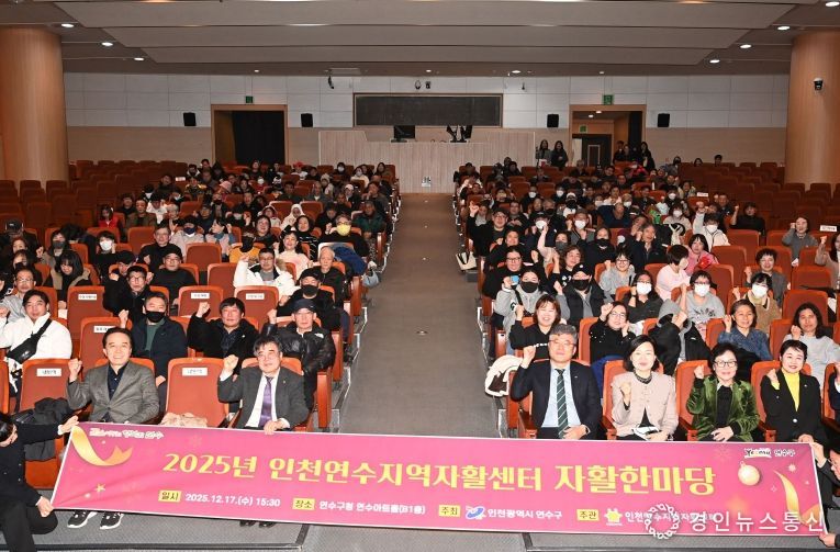 연수구, 2025 인천연수지역자활센터 자활한마당 성료