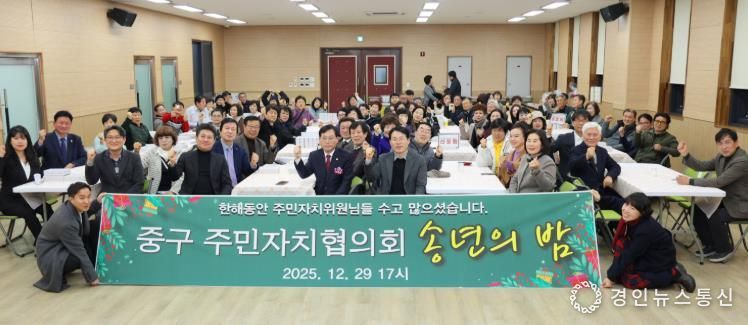 인천 중구의회, 2025년 중구 주민자치협의회 송년회 참석