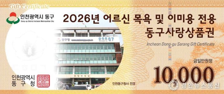인천 동구, 2026 상반기 어르신 품위유지비 지급
