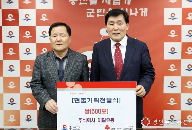 ㈜대일유통, 옹진군에 백미 기탁으로 따뜻한 동행 이어가