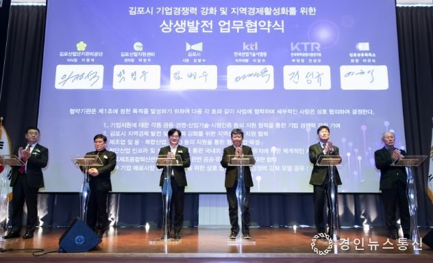 기업경쟁력 강화 및 지역경제활성화를 위한 상생발전 업무협약식 사진. 왼쪽에서 세 번째가 김병수 김포시장.