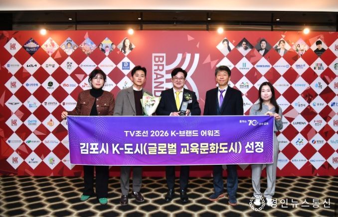 TV조선 ‘K-브랜드 어워즈’ 수상식