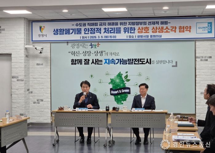 군포시, 광명시와 ‘공공소각장 상생’ 전국 최초 시행